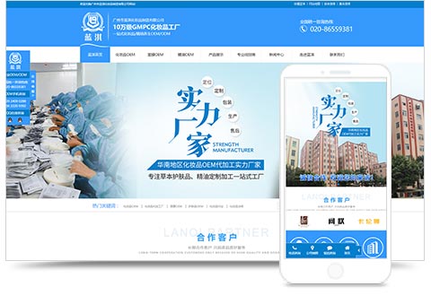 廣州市藍淇化妝品制造有限公司網站建設項目 廣州市藍淇化妝品制造有限公司網站建設項目